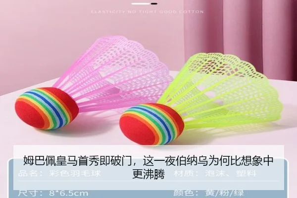 姆巴佩皇马首秀即破门，这一夜伯纳乌为何比想象中更沸腾（kaiyun）